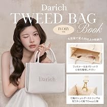 Darich TWEED BAG BOOK IVORY ver. (宝島社ブランドムック) | Darich