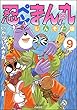 忍ペンまん丸 しんそー版【電子限定カラー特典付】 9 (ぶんか社コミックス)