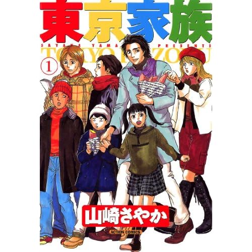 東京家族(漫画)