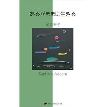 波動の法則 実践体験報告 ― 足立育朗が語る時空の仕組と現実 | 足立