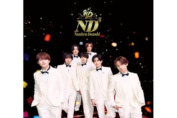 【メーカー特典あり】ND5 (初回限定「ND」盤) (CD＋Blu-ray) - なにわ男子 (ND⁵スペシャルチェキセット～なにわ男子と過ごすweekeND～付)