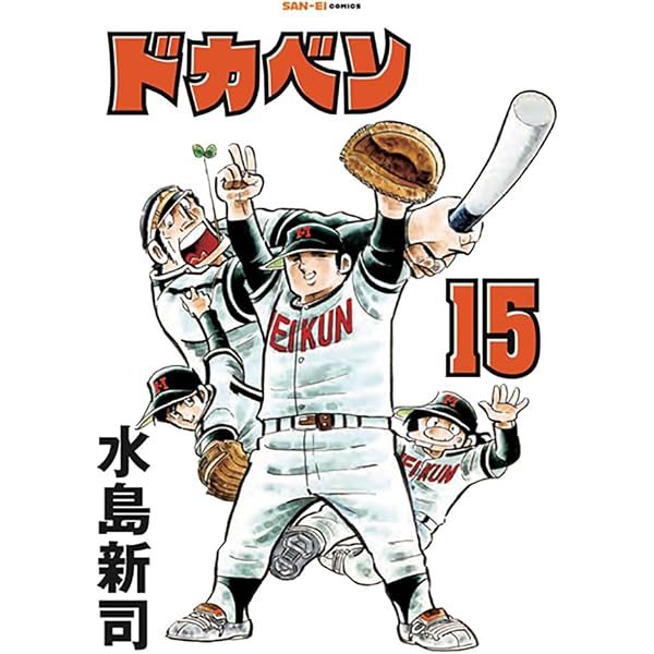 Amazon.co.jp: 豪華本 大甲子園 全10巻セット : 水島 新司: 本