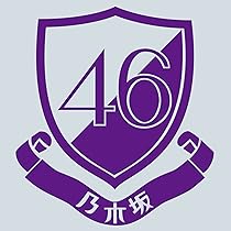 Amazon.co.jp: カッティングステッカーM 《乃木坂46