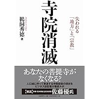 市川白弦著作集 第3巻 仏教の戦争責任 仏教者の戦争責任 (法蔵館文庫) | 市川白弦, 石井公成 |本