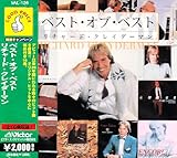 クレイダーマン ベスト・オブ・ベスト