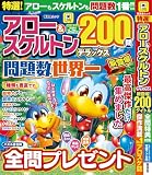 特選！アロー＆スケルトンデラックス (晋遊舎ムック)