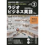 Nhkラジオラジオビジネス英語 21年 09 月号 雑誌 本 通販 Amazon Nhkラジオラジオビジネス英語 21年 09 月号 雑誌 本 通販 Amazon