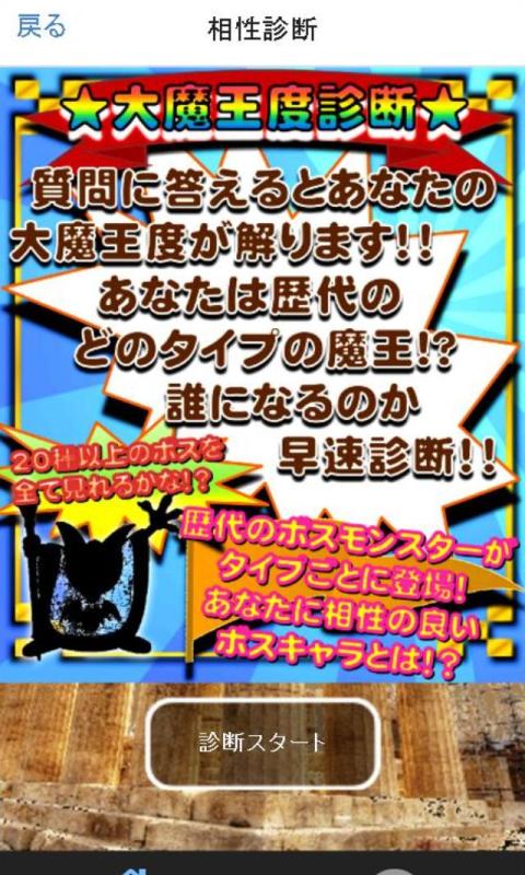 Amazon Co Jp 大魔王診断 クイズ For ドラクエ Dqモンスター検定 Android アプリストア