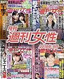 月刊週刊女性 2018年 09月 [雑誌]