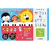 ヤマハのピアノえほん ([バラエティ])