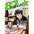 二ノ宮知子「87CLOCKERS(2)」