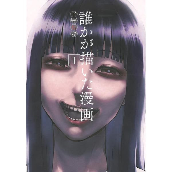 Amazon.co.jp: N 1 (電撃コミックスNEXT) : くるむあくむ, にことがめ: 本