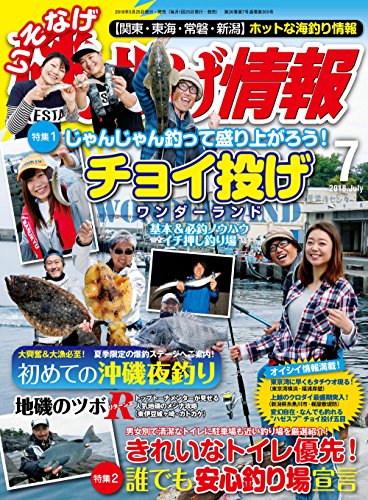 磯・投げ情報 -海悠出版発行、主婦と生活社発売（月刊）