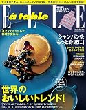 ELLE gourmet（エル・グルメ） (2012-12-06)[雑誌]