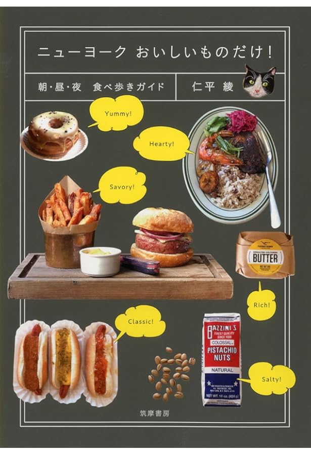 Amazon.co.jp: NEW YORK FOODIE ニューヨーク・フーディー