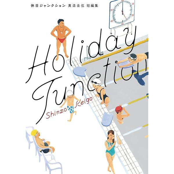 Amazon.co.jp: ぼくらのフンカ祭（1） (ビッグコミックススペシャル