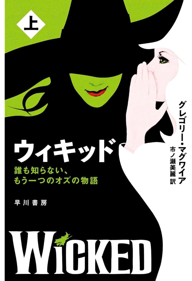 Amazon.co.jp: ウィキッド・チャイルド (ハヤカワ文庫NV NVマ 27-3