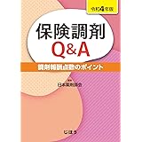 保険調剤Q&A 令和4年版 (調剤報酬点数のポイント)