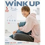 WiNK UP (ウインクアップ) 2019年 5月号