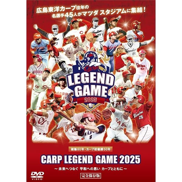 Amazon.co.jp: CARP2025熱き闘いの記録 [DVD] : 新井貴浩: DVD