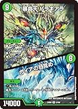 デュエマ DM23BD6 27/60 暴命天 バラギアラ/ガイアの目覚め (R レア) エキサイティング・デュエパ・デッキ 双極のアカシックZ計画 (DM23-BD6)