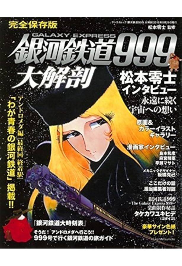 サイン本　「松本零士　戦場漫画大全　ぴあ」 サイン本 「松本零士 戦場漫画大全 ぴあ」 サイン本 「松本零士 戦場
