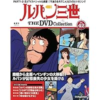 ルパン三世 THE DVDコレクション 第38号(ルパン三世 PART2 第76話～第