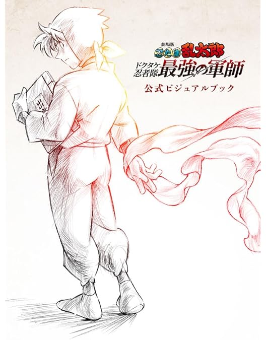 Amazon.co.jp: 劇場版 忍たま乱太郎 ドクタケ忍者隊最強の軍師 豪華版