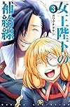 女王陛下の補給線(3)<完> (講談社コミックス)