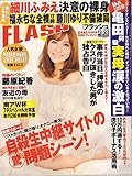 FLASH (フラッシュ) 2009年 12/22号