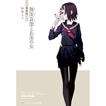 映]アムリタ 新装版 (メディアワークス文庫) | 野崎 まど |本 | 通販