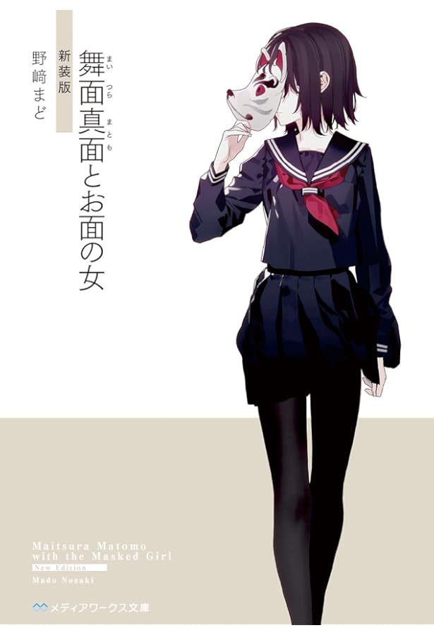 2 新装版 (メディアワークス文庫) | 野崎 まど |本 | 通販 | Amazon