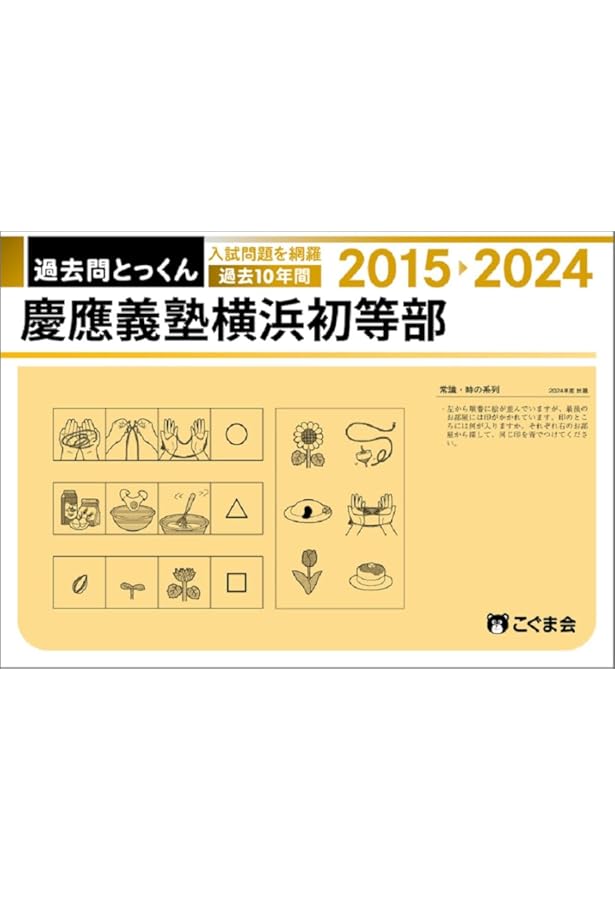 過去問とっくん2024年度 早稲田実業学校初等部 | こぐま会, 山口正夫