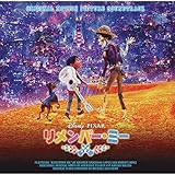 リメンバー・ミー オリジナル・サウンドトラック