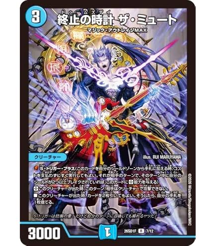 Amazon.co.jp: デュエルマスターズ 終止の時計 ザ・ミュート(レア) 忍