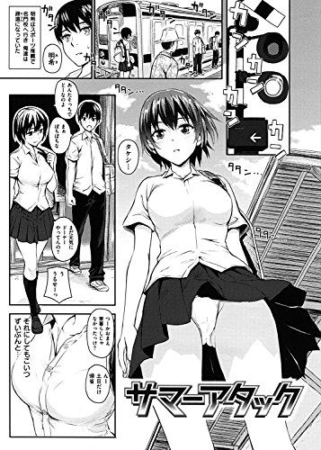 よこしまむすめ (WANIMAGAZINE COMICS SPECIAL)