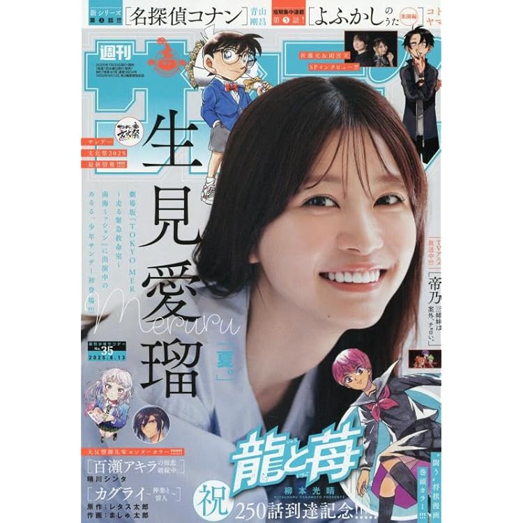 少年マガジン 13巻セット 週刊 少年マガジン (2025年08月13日号) |本 | 通販 | Amazon
