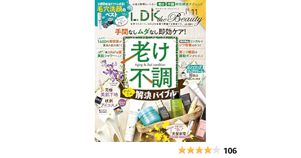 Amazon Co Jp Ldk The Beauty エル ディー ケー ザ ビューティー 21年11月号 雑誌 Ebook Ldk The Beauty編集部 本