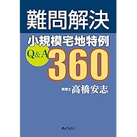 Amazon.co.jp: Q&A 241問 相続税 小規模宅地等の特例 令和6年版 : 松岡