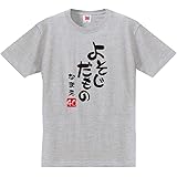 Amazon シャレもん 三十路 三十代 名入れ 30歳 30代 プレゼント オリジナル みそじ だもの 選べる5色 誕生日 プレゼント 面白い バースデー おもしろ雑貨 メンズ レディース Tシャツ カットソー 通販