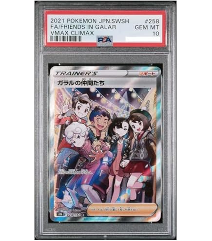 ナンジャモのハラバリーex SAR PSA10 バトルパートナーズ Amazon.co.jp: 【PSA10】 ナンジャモのハラバリーex SAR psa10 鑑定品