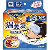 リラックスゆたぽん ほぐれる温蒸気 MEN 目もと用