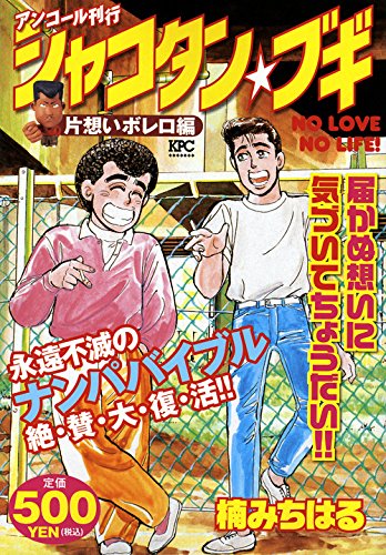 『シャコタン★ブギ』1巻