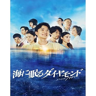Amazon.co.jp: 日本のドラマ「海に眠るダイヤモンド」神木隆之介 全話
