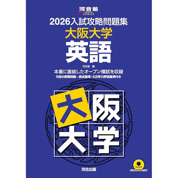 河合塾 京大入試攻略問題集 2022入試攻略問題集 京都大学 数学 (河合塾シリーズ) | 河合塾 |本