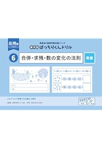10 単元別ばっちりくんドリル 倍数・1対多対応(応用編) | 理英会出版