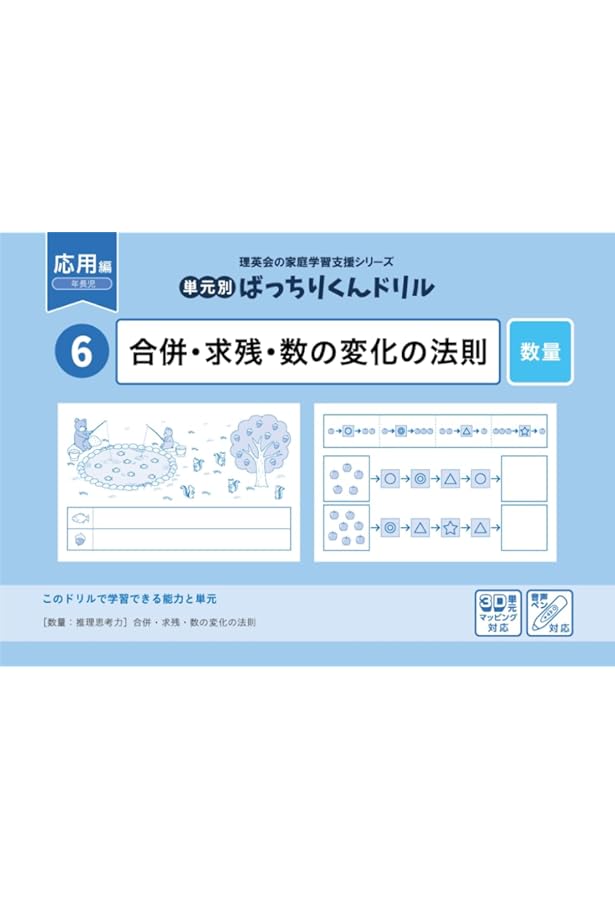 74 単元別ばっちりくんドリル 重さの比較・重さの推理(応用編) | 理英