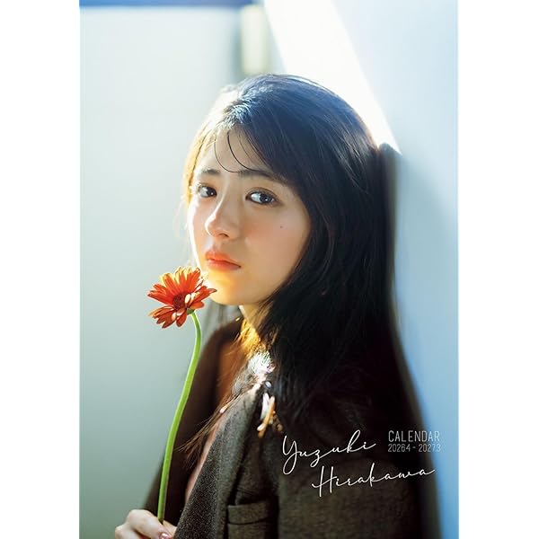 Amazon.co.jp: 平川結月 1st写真集 『 ゆづき。 』 : 平川 結月, 前