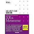 XR・メタバースの知財法務