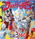 �E���g���}���^�C�K �Ђ݂�160